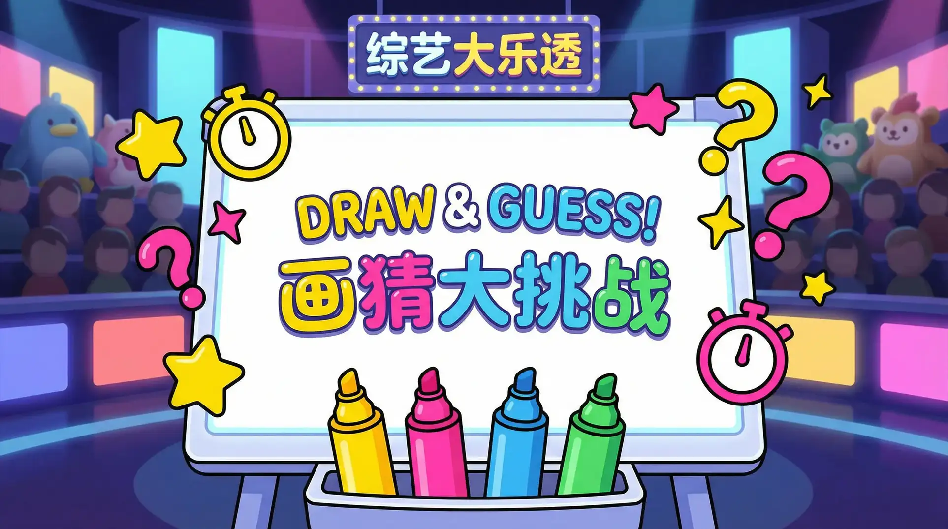 91制片 综艺日历插画